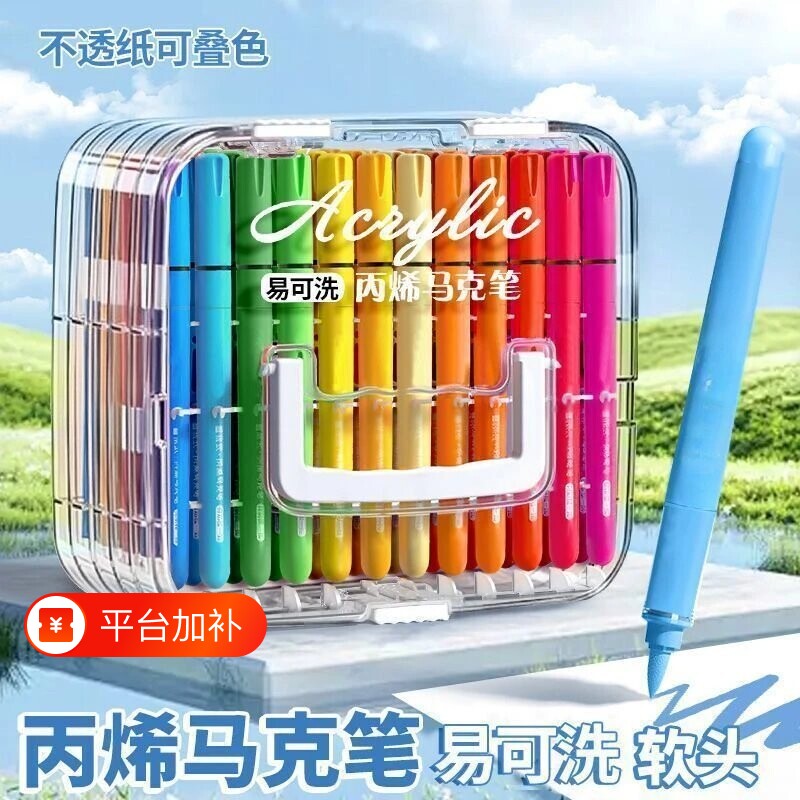 丙烯马克笔小学生专用可叠色美术不透色幼儿园画笔儿童可水洗⑥画画可洗可擦不脏手速干软头24色48色彩笔36色