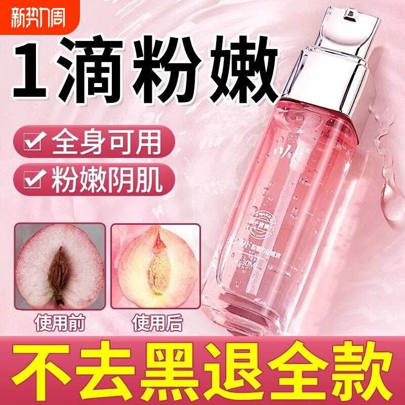 私处粉嫩去黑色素美白密漂粉漂白霜乳晕乳头缩小股坐印褪黑素精华