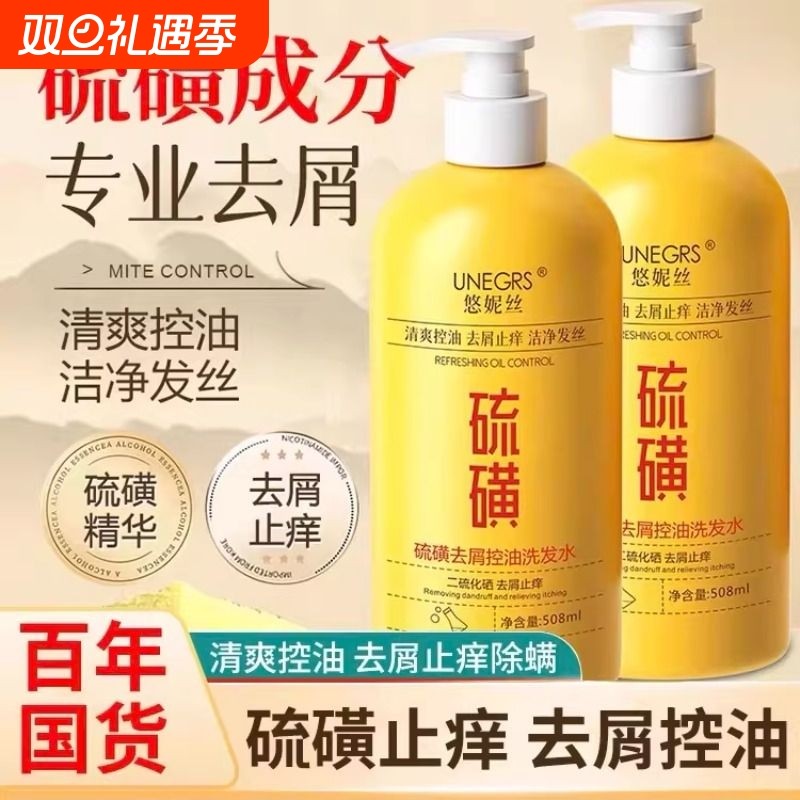 硫磺洗发水去屑止痒洗头膏二硫化硒毛囊除螨控油蓬松洗发露柔顺