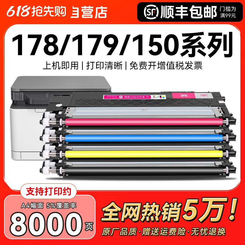 适用惠普178nw粉盒179fnw硒鼓HP118A墨盒150a 150nw彩色打印机Color Laser MFP m178nw碳粉W2080A激光CMYK