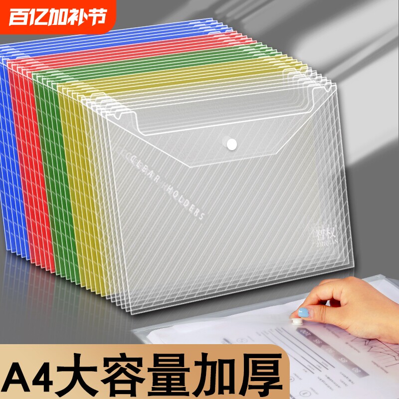 加厚透明文件袋A4斜纹按扣袋大容量防水资料档案袋办公文件收纳袋考试试卷袋学生用分类