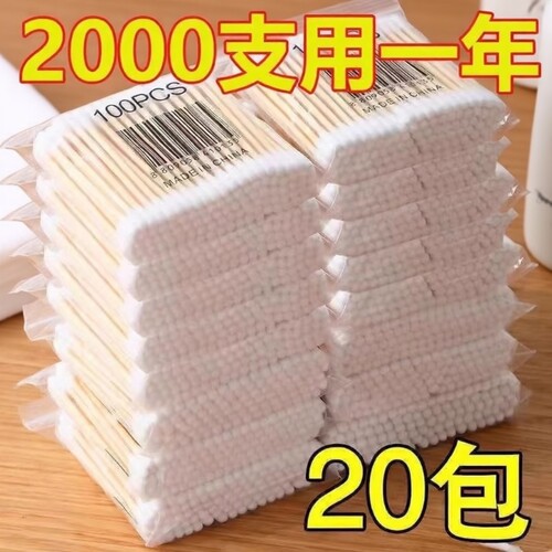 2000支棉签棉签棒棉棒化妆用掏耳木棒棉花棒挖耳朵双头一次性清洁