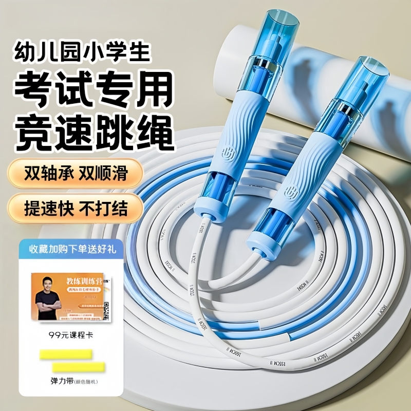 儿童跳绳小学初中生ABS