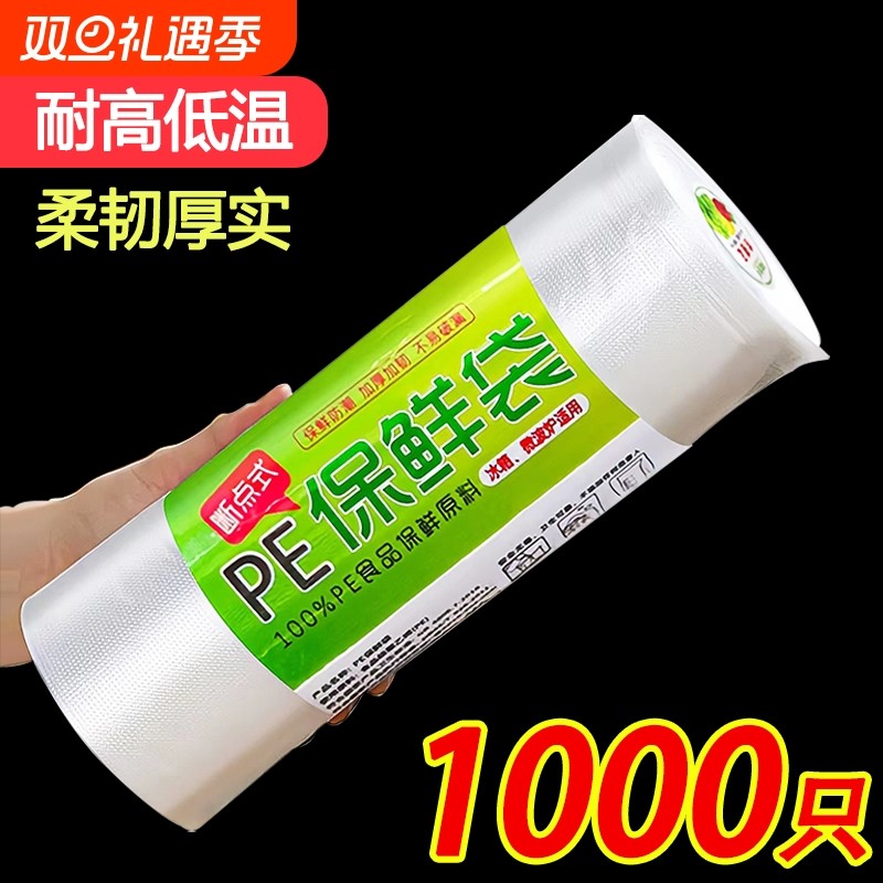 加厚食品级保鲜袋|超1000次加购