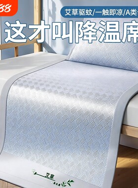 冰丝凉席学生宿舍单人夏季席子家用软席垫A类2026新款可折叠艾草
