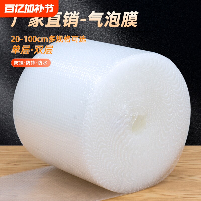 打包泡沫袋气泡膜汽泡垫加厚防震卷气泡沫泡泡纸快递大卷包装材料