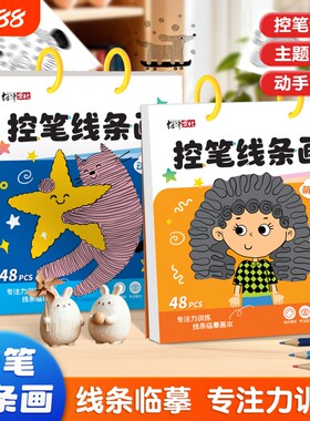 儿童控笔线条画趣味简笔画涂色训练动物萌趣丰富主题线条专注力思维认知立体练习能力互动贴纸有趣画本绘画折叠公主几何