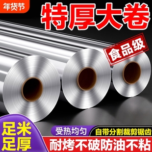 锡纸烤箱家用烘烤空气炸锅专用锡箔纸商用烧烤铝箔食品级烘焙油纸