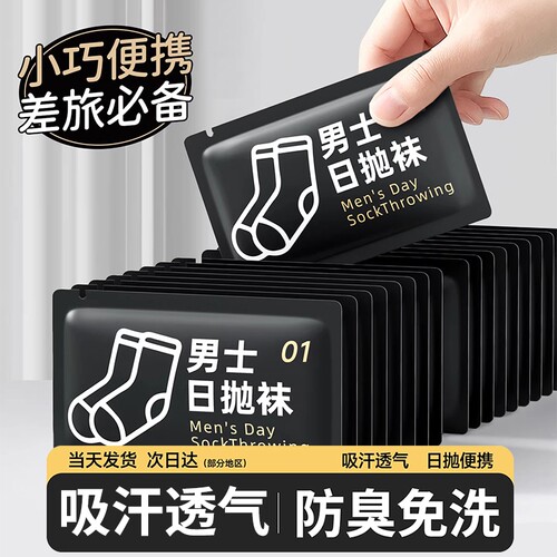 袜子一次性100双男款中筒四季男士日抛透气运动长袜批发防臭免洗