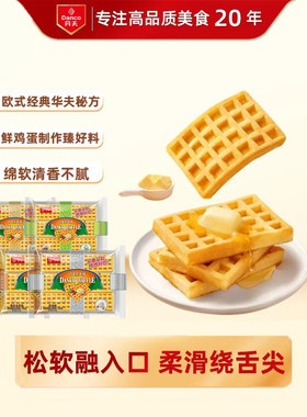 丹夫华夫饼干168g原味早餐蛋糕面包零食小吃食品三明治代餐奶油