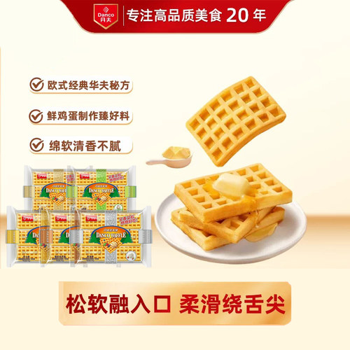 丹夫华夫饼168g独立包装蛋糕零食营养早餐手撕面包速食品代餐原味