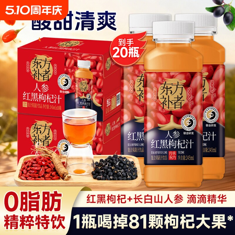 轻上人参红黑枸杞汁饮品长白山人参原浆配料官方正品整箱健康饮料