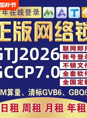 正版广联达网络锁加密锁土建GTJ2026安装算量7.0云计价BM钢筋翻样