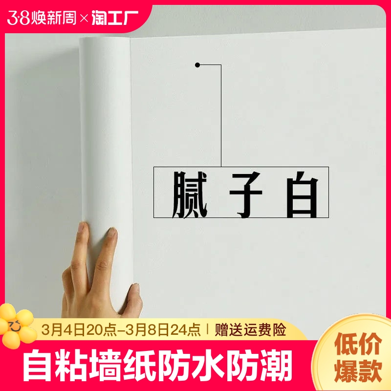 自粘墙纸防水防潮卧室自贴壁纸宿舍贴纸墙壁房间客厅墙面掉灰背胶