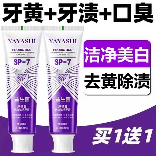 去烟渍深导白牙膏|超4000次加购