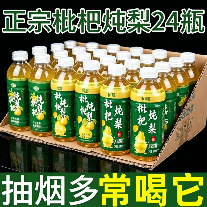 网红爆款枇杷炖梨饮料整箱批特价300mlx12/24瓶夏季饮品好喝瓶装