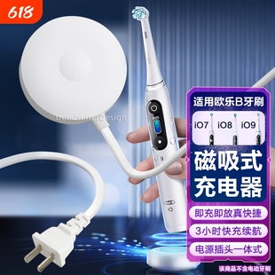 适配博朗OralB欧乐B电动牙刷充电器充电底座云感系列io7/io8/io9充电线感应底座配件