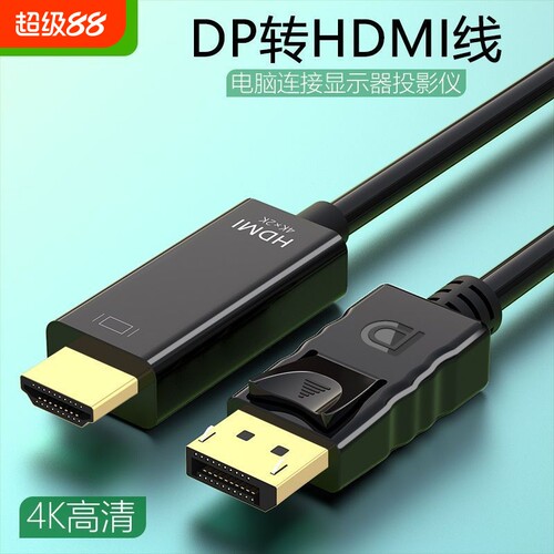 DP公转HDMI母 台式机显卡显示器 4K高清线 displayport视频连接线