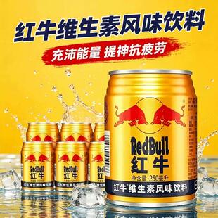 红牛维生素风味饮料250ml*20罐抗疲劳运动能量牛磺酸健身提神饮用