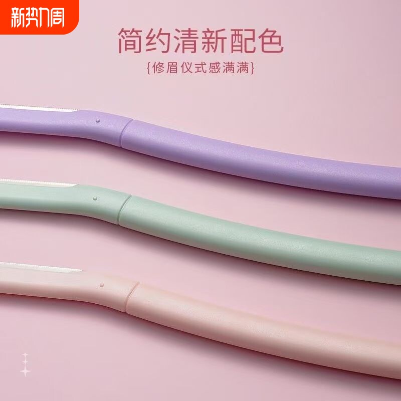 马卡龙色修眉刀套装 化妆师专用初学者神器安全型专业修眉刀