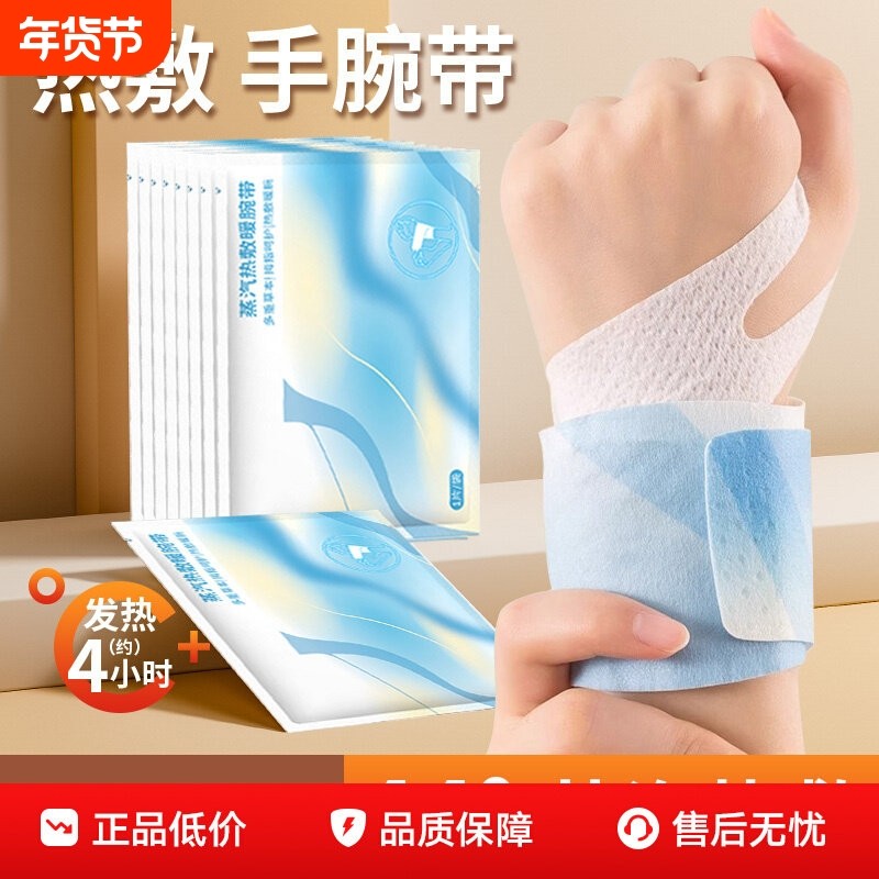 蒸汽热敷手腕艾灸护腕手腱鞘腕带护关节缓解疼痛保暖自发热暖手贴,居家日用,保暖贴/热敷贴,淘宝优惠券,粉丝福利购,淘宝优惠卷