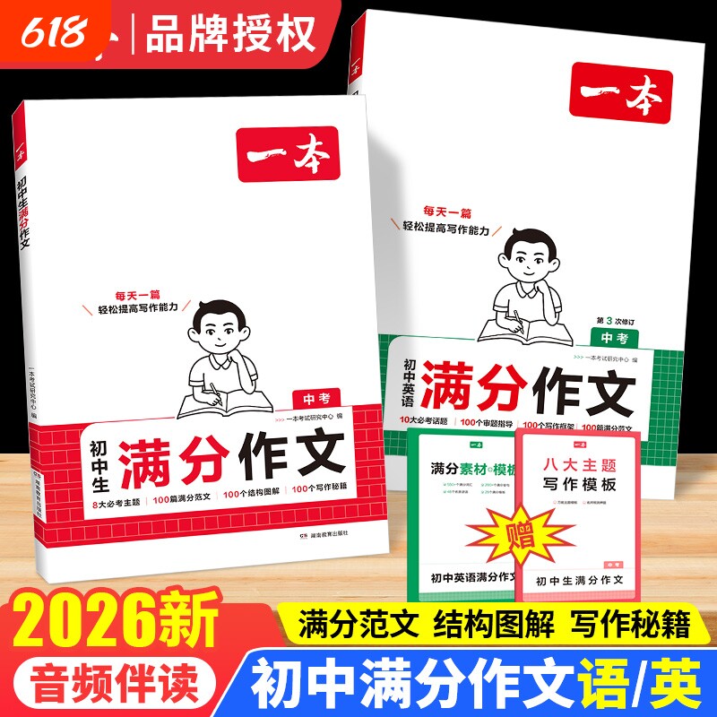 2026一本初中生满分作文语文英语中考素材大全作文书七八九年级优秀写作技巧模板书初一初二三高分范文精选2025名著词汇解读古诗文