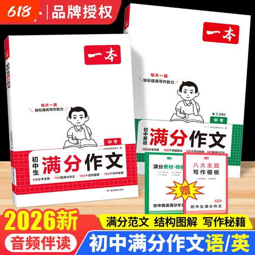 2026一本初中生满分作文语文英语中考素材大全作文书七八九年级优秀写作技巧模板书初一初二三高分范文精选2025名著词汇解读古诗文