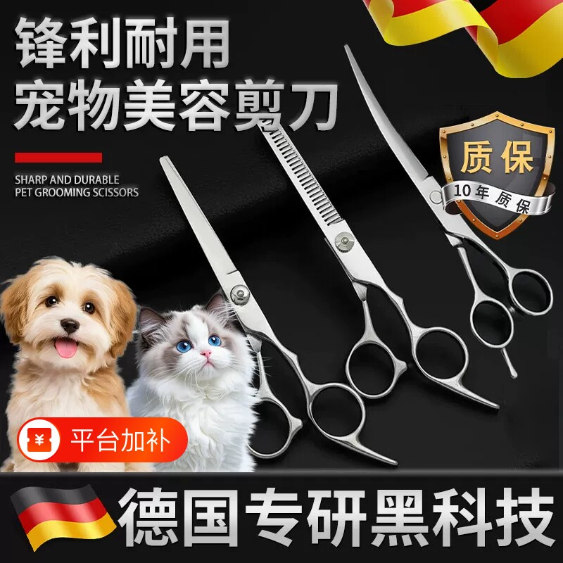 狗狗剪毛专用剪刀宠物美容修毛剪刀套装弯剪泰迪剪狗毛神器专业