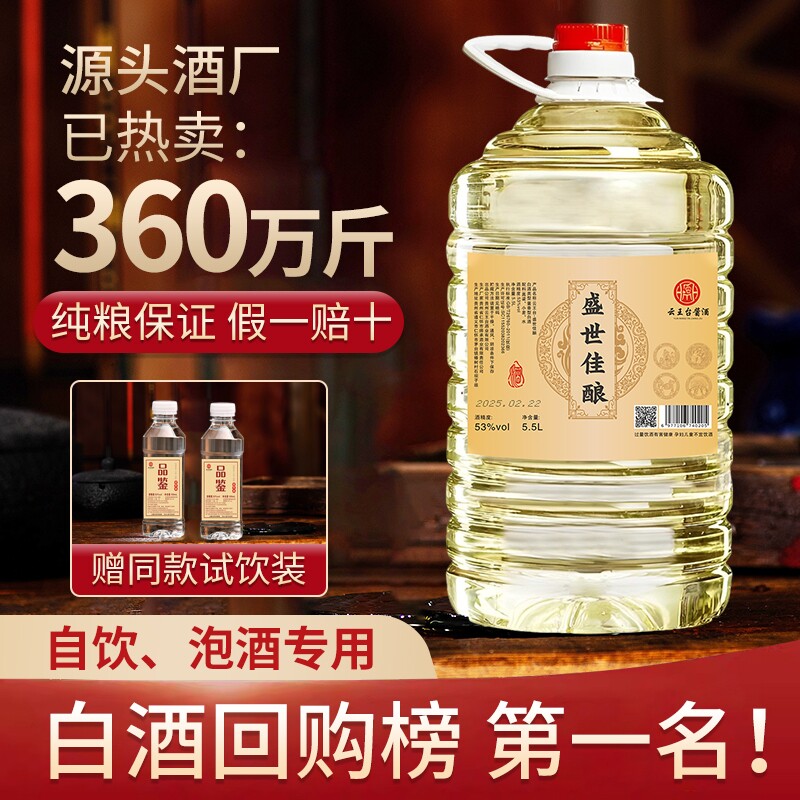 贵州纯粮食高度白酒53度10斤桶装高粱原浆老窖泡酒专用自酿散装酒