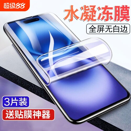适用苹果17/16/15/14Pro钢化水凝膜se2/3iPhone13Promax手机16Plus12Pro软膜11Mini屏幕Air防爆x/xr/xs保护膜