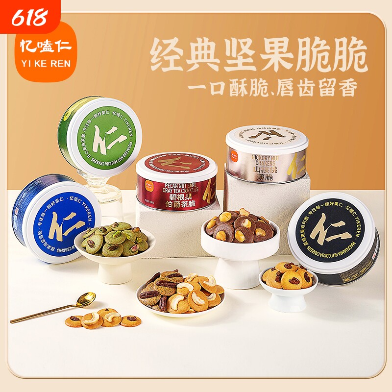 坚果脆山核桃夏威夷可可薄脆碧根果开心果抹茶脆腰果海盐曲奇饼干