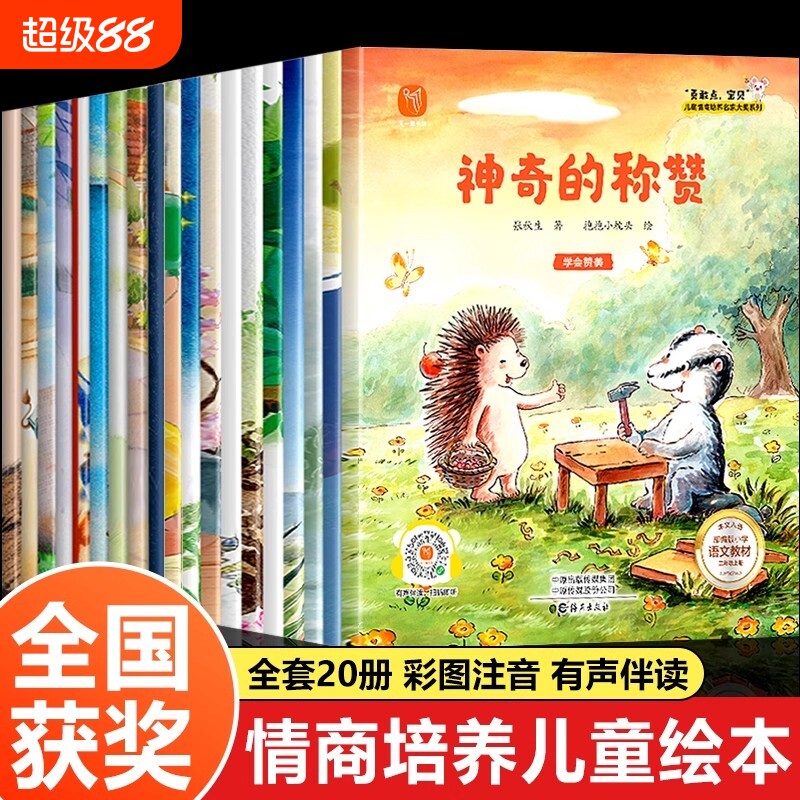 中国获奖名家绘本儿童情绪管理3一6岁幼儿园阅读2岁岁宝宝书籍幼儿早教睡前故事书中班老师推荐读物大本培养情商经典科普珍珠晚安