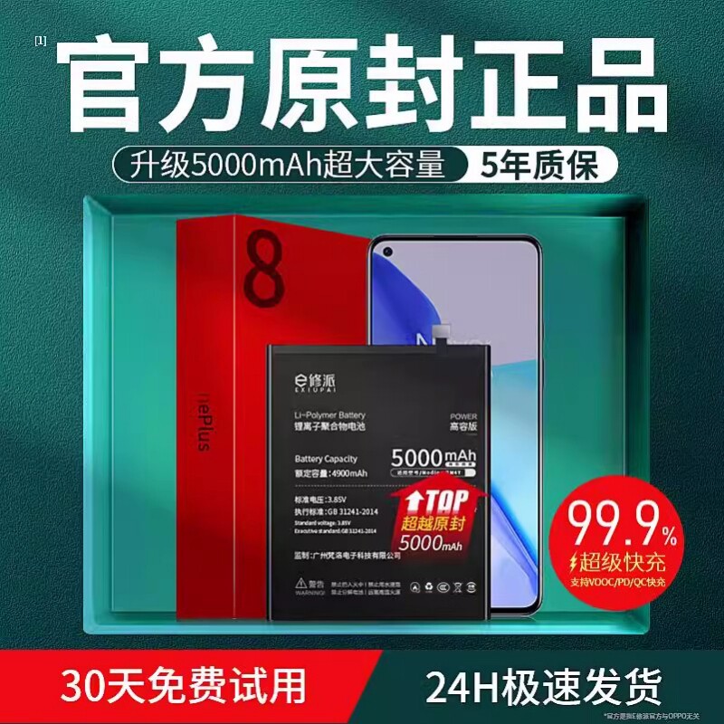 E修派电池8t适用一加手机one plus八1+5非10原装11 7tpro大9r容量6t 7pro九rt原厂7t换8七ace2v五blp657六685