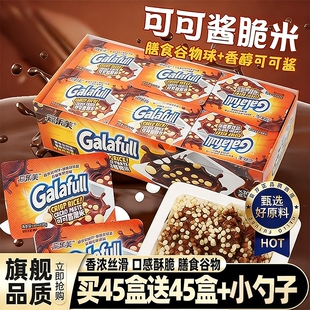 可可酱脆米官方店嘉乐芙夹心巧克力网红怀旧休闲零食代可可脂好吃