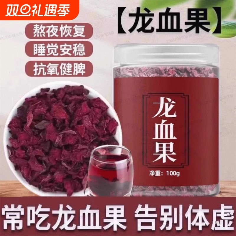 龙血果茶云南深山优质养护滋补正品肝熬夜益透支疲劳恢复男养生茶