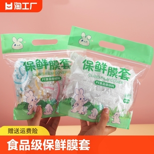 一次性保鲜膜罩套食品级专用保鲜套保鲜袋家用冰箱碗盘盖口套保险