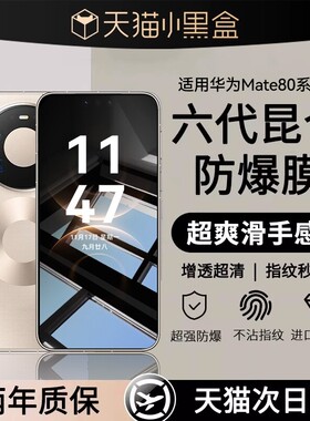 适用华为mate80钢化膜80rs非凡大师80promax版钢化mate70pro屏幕膜无黑边无尘仓mate60pro全屏热弯覆盖指纹