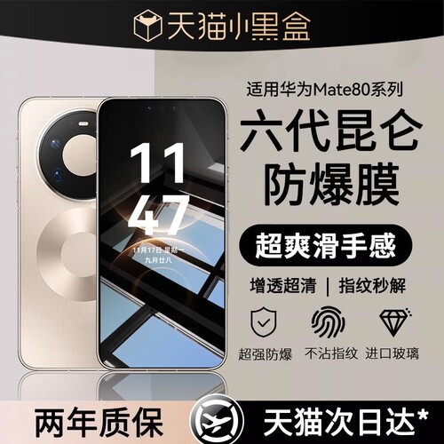 适用华为mate80钢化膜80rs非凡大师80promax版钢化mate70pro屏幕膜无黑边无尘仓mate60pro全屏热弯覆盖高清