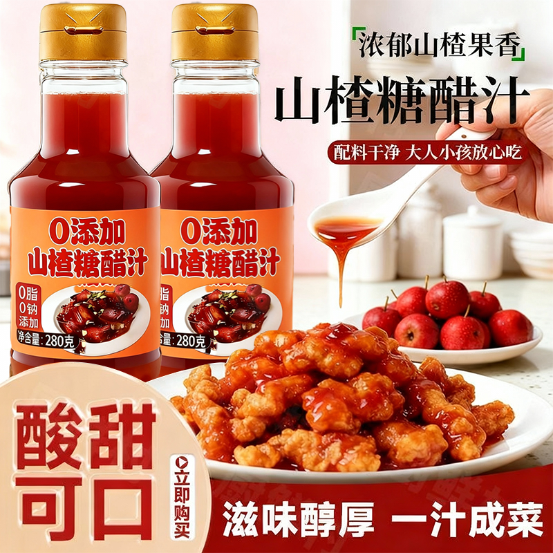 正宗松鼠鱼糖醋汁0添加家用儿童锅包肉糖醋汁小包装家用调料酱汁,粮油调味/速食/干货/烘焙,酱类调料,淘宝优惠券,粉丝福利购,淘宝优惠卷