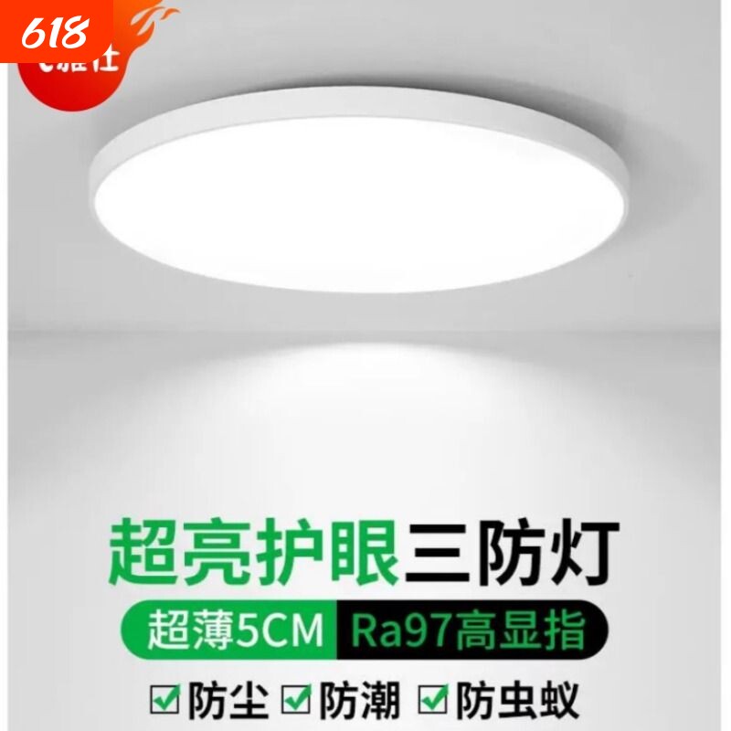 LED三防吸顶灯防潮防蚊虫圆形浴室阳台卧室厨卫超薄简约护眼节能