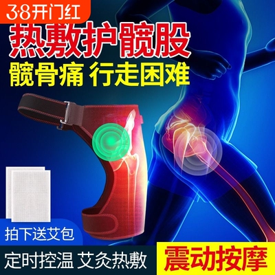 电热护髋关节疼痛股骨头理疗保暖