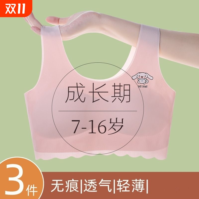 儿童冰丝无痕内衣12女童薄款发育期小学生少女文胸运动小背心A15