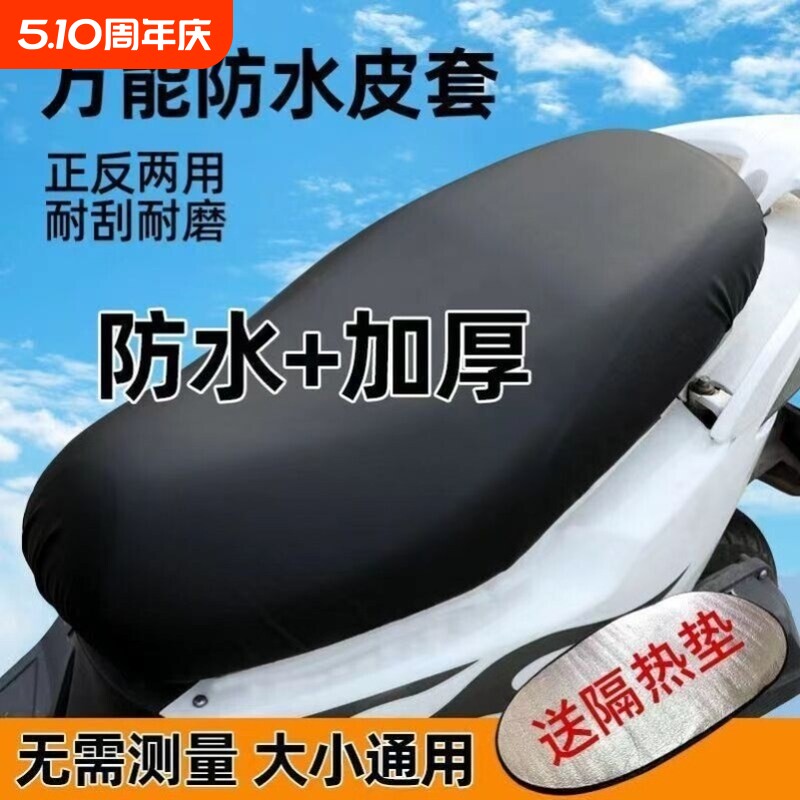 电动车坐垫套防晒防水防雨加厚电车座套通用摩托车电瓶车坐垫套子
