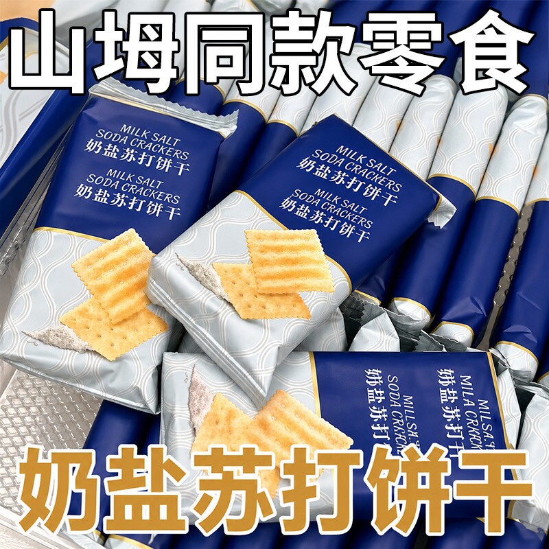 海盐奶盐苏打饼干胃无糖精脂碱孕妇代早餐健康零食饼干官方旗舰店图片