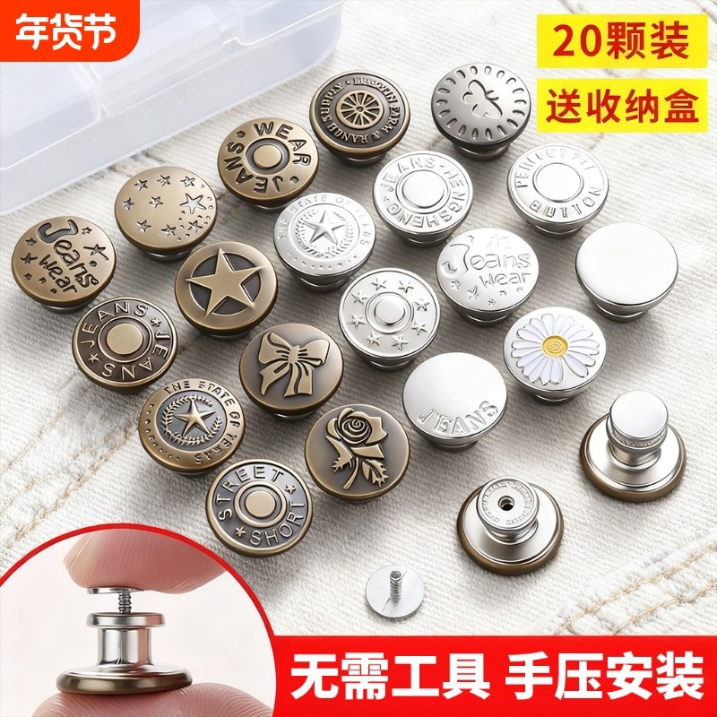 牛仔裤纽扣免钉免打孔调节专用裤子改裤腰大小收腰女扣子神器替换