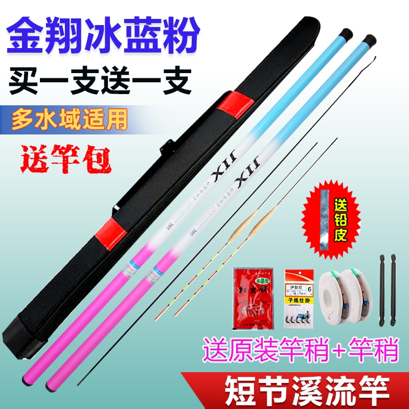 冰蓝粉短节溪流竿鱼竿钓手竿超轻超硬新手渔具套装钓鱼杆全套