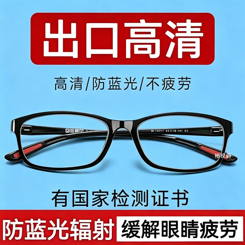 高档老花镜老花眼镜中老年人高清男女时尚超轻抗疲劳蓝光眼镜镜片