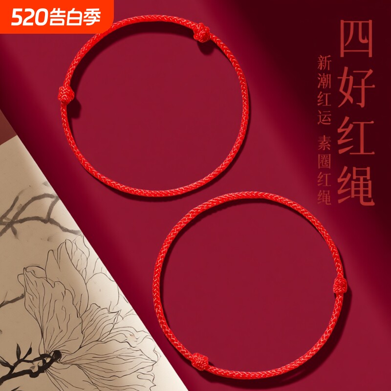 马年红绳编织手链红色手绳礼物好运本命年男女细绳新年极细金刚结