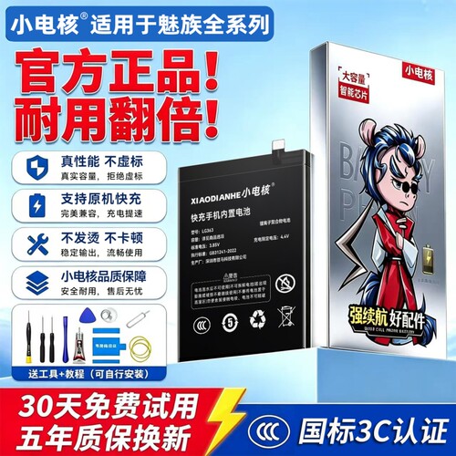 【3C认证】适用魅族全系列电池