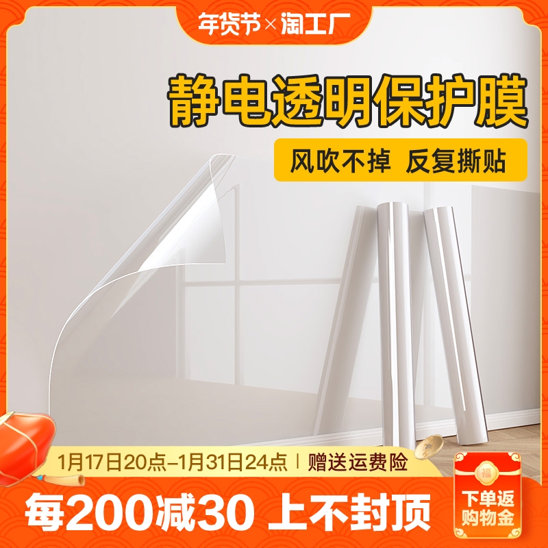 乳胶漆静电墙面保护膜透明防潮墙贴壁纸防水贴膜遮丑内墙客厅防火
